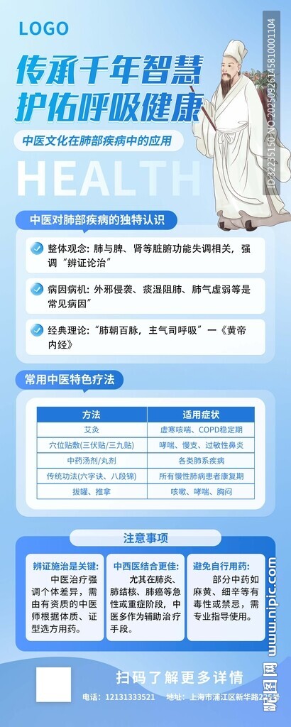 中医文化在肺部疾病中的应用