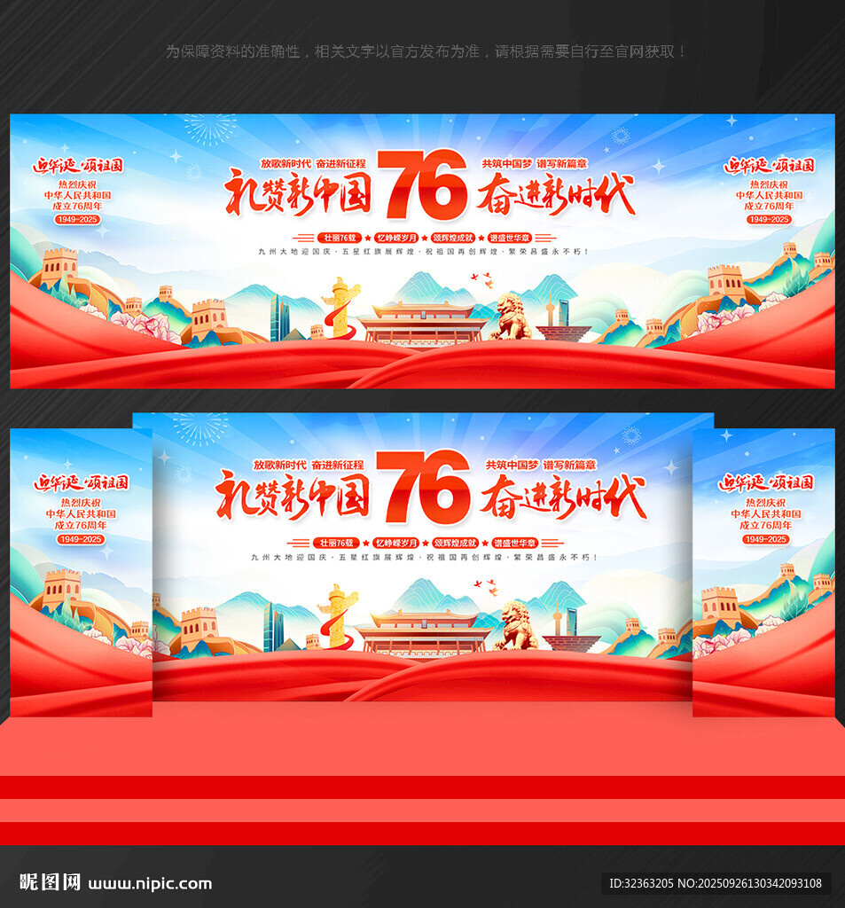 国庆 76周年 