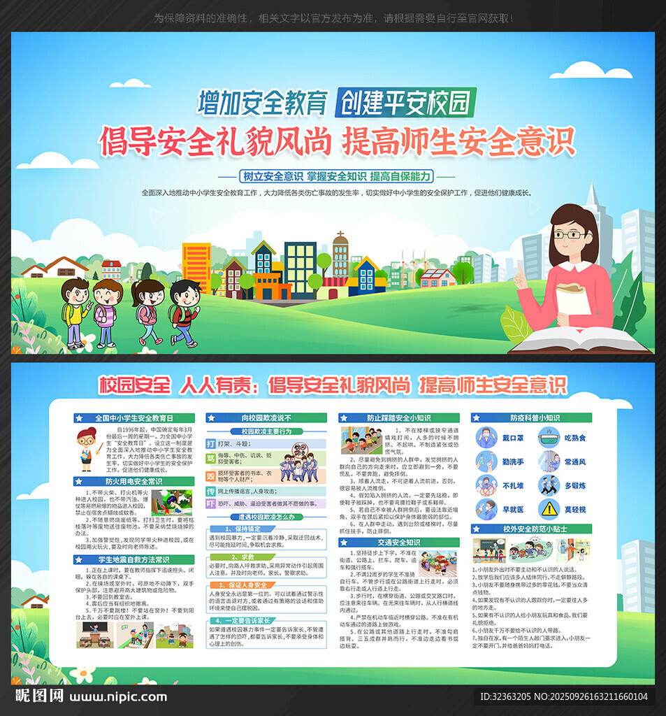 校园安全 