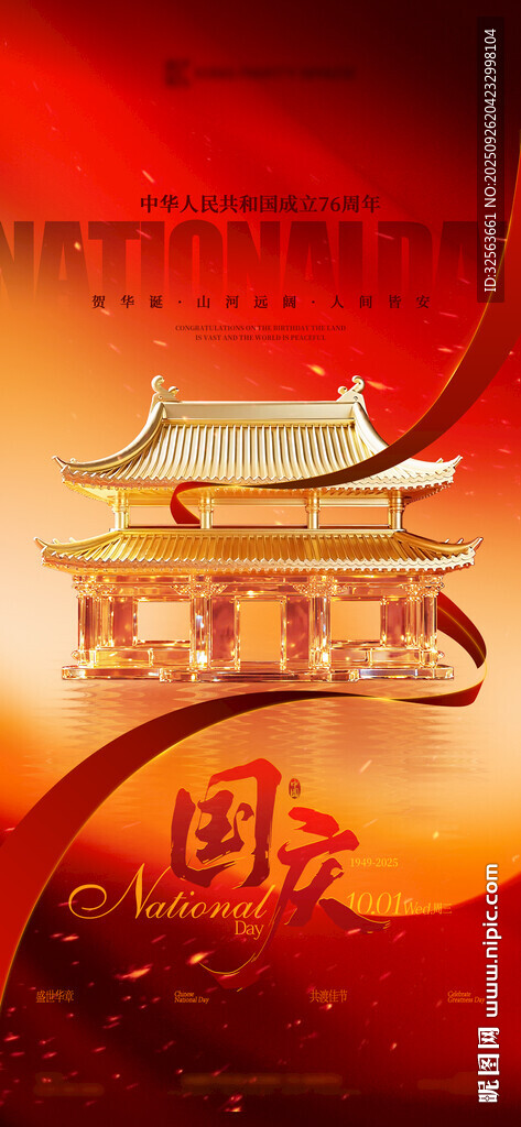 酒吧国庆节海报图片