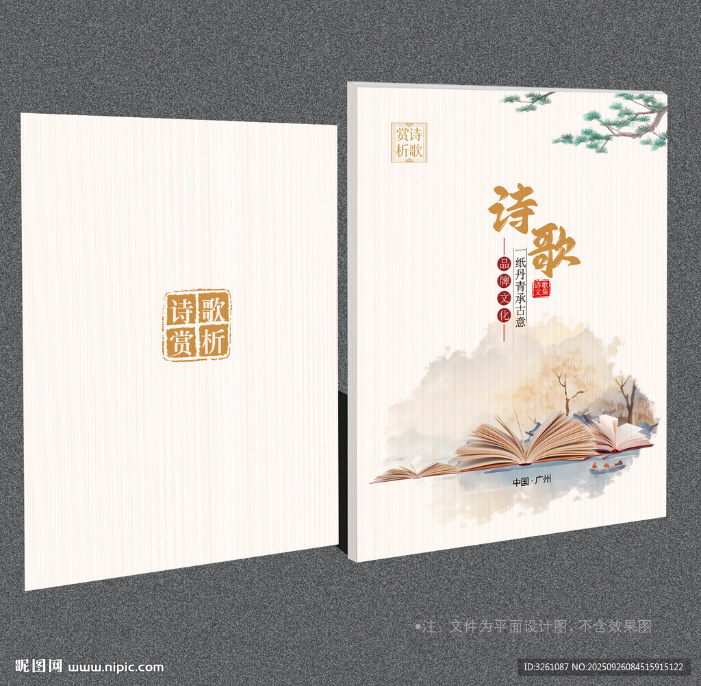 诗歌封面