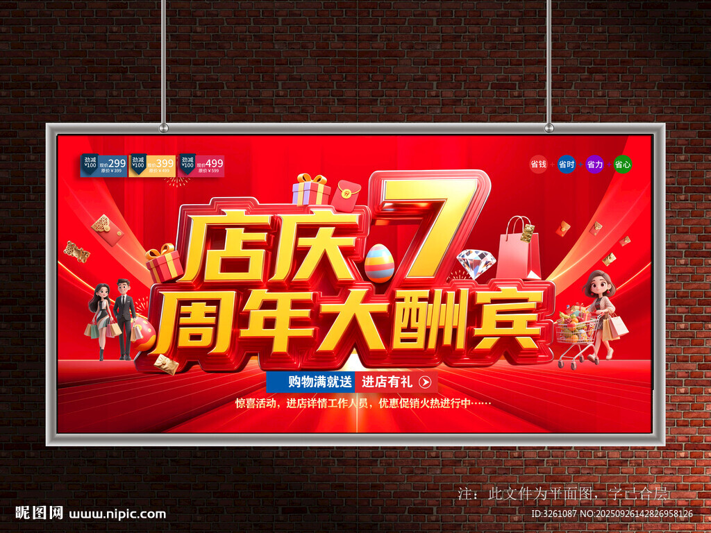 店庆7周年