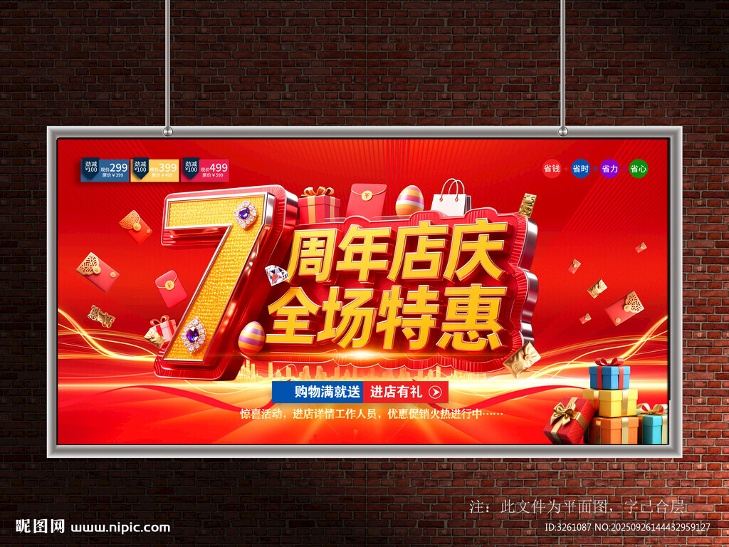 店庆7周年