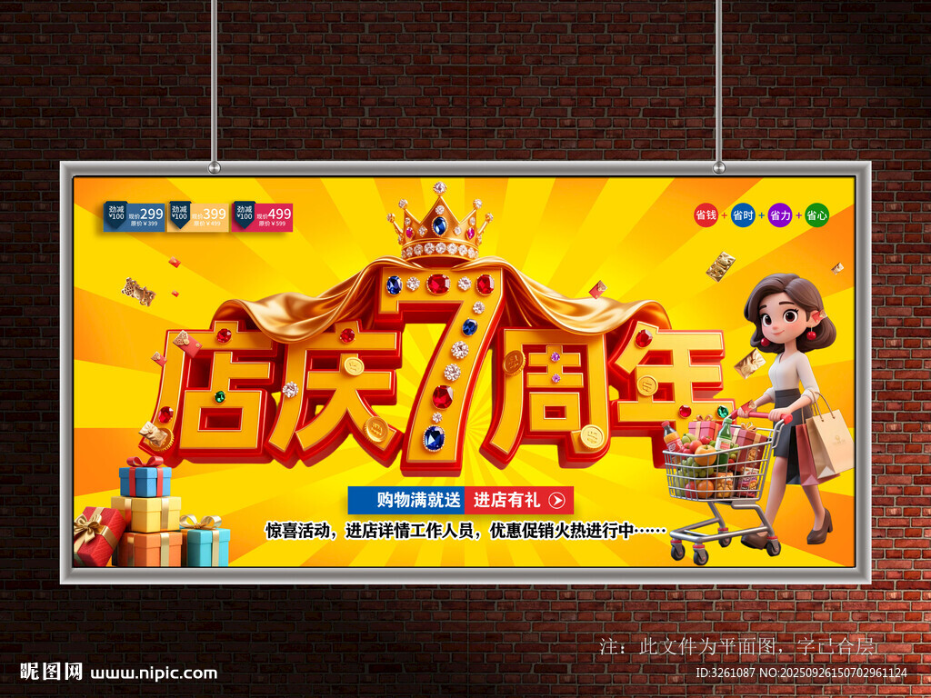 店庆7周年