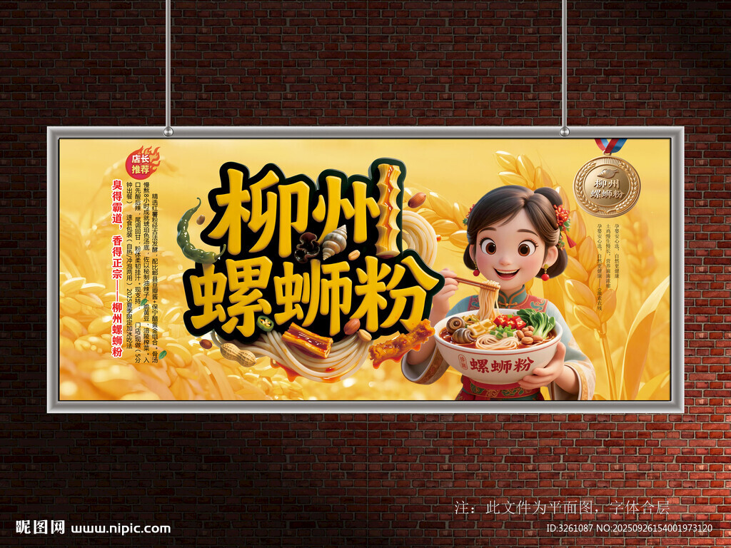 螺蛳粉