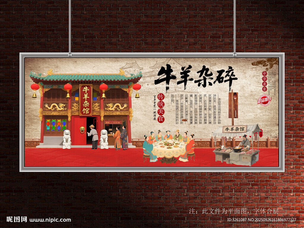 羊杂碎