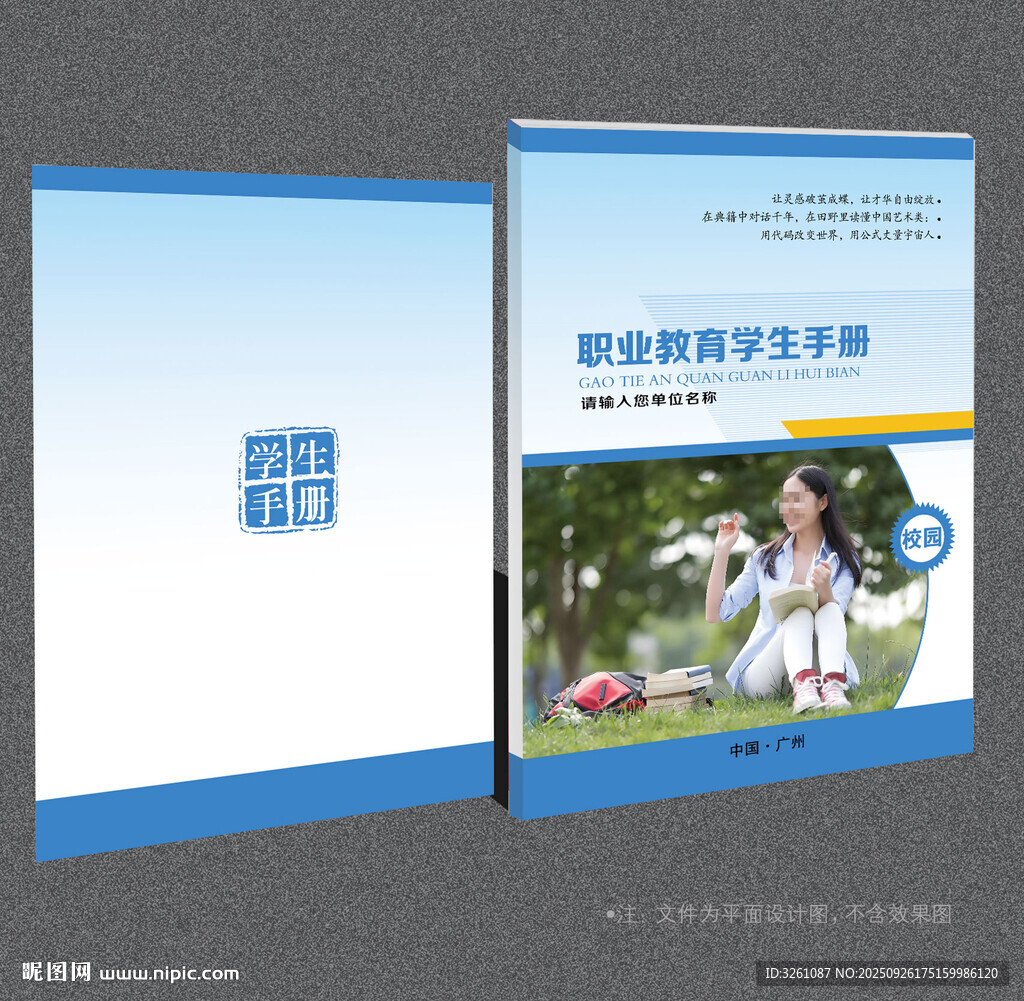 学生手册