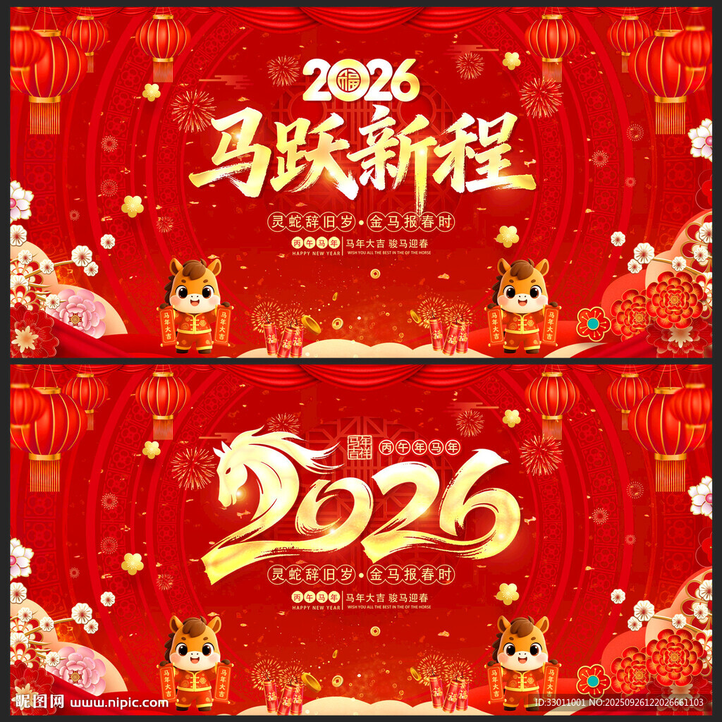 马年新年2026年春节海报