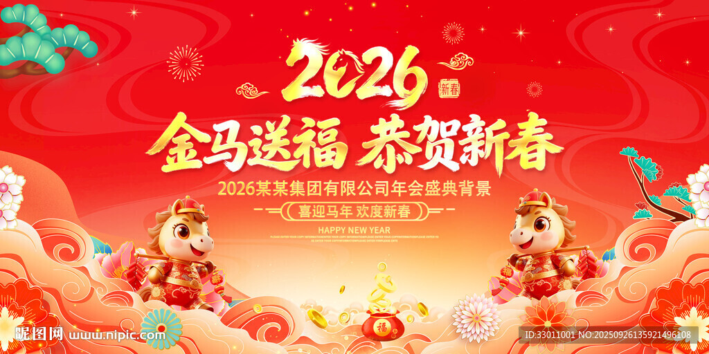 2026年会背景