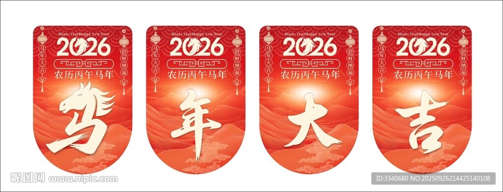 马年吊旗