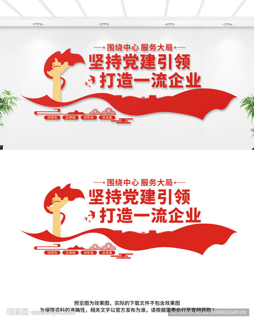 企业党建文化墙