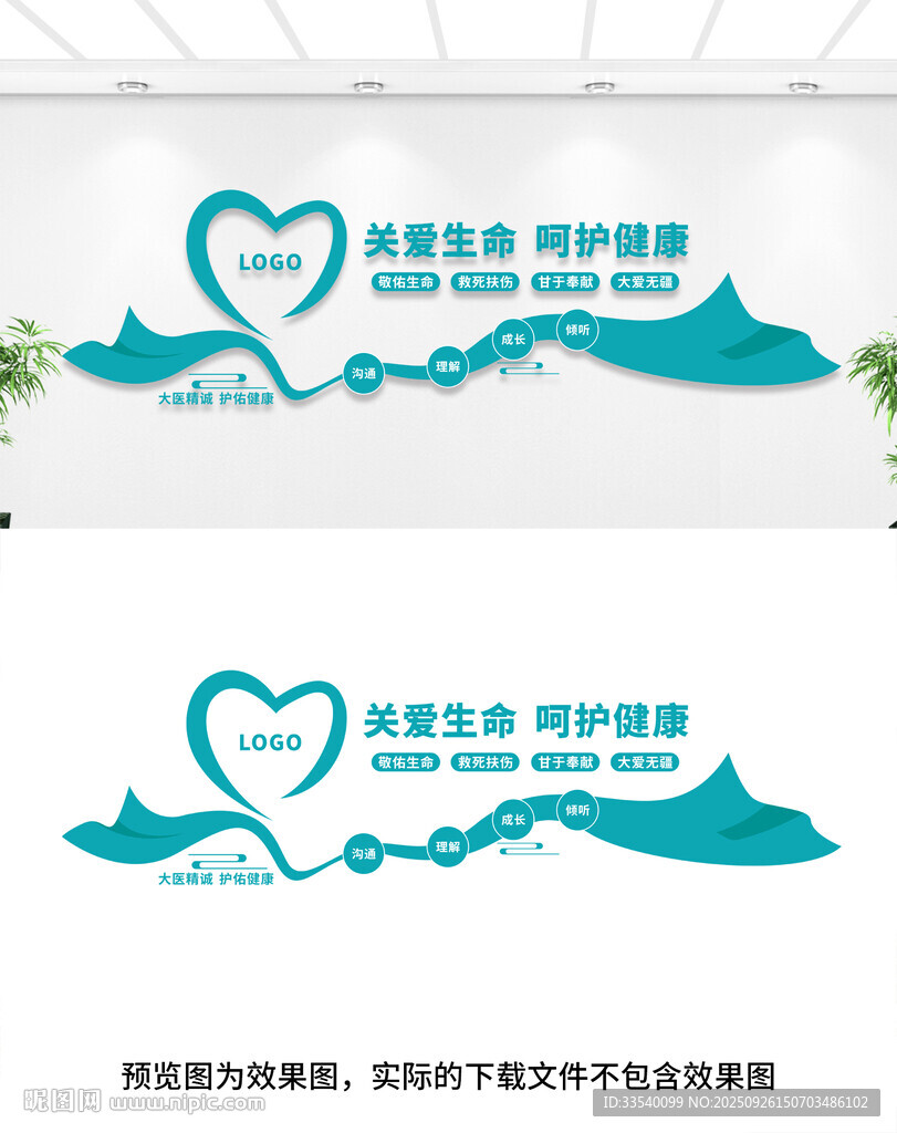 医院文化墙