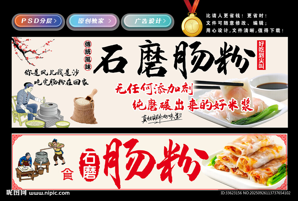 石墨肠粉