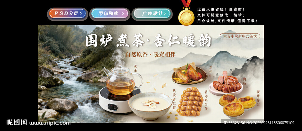 围炉煮茶