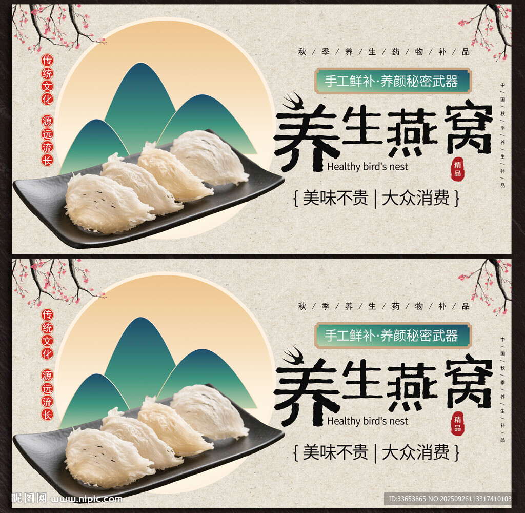 燕窝