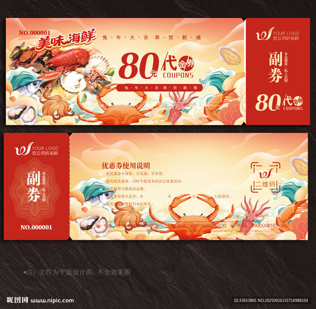 水产代金券