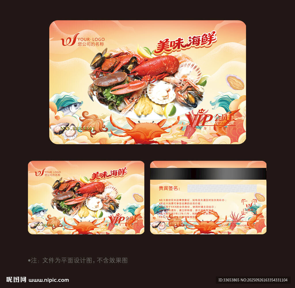 海鲜会员卡