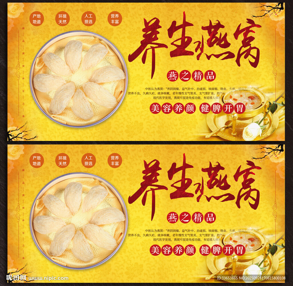 燕窝