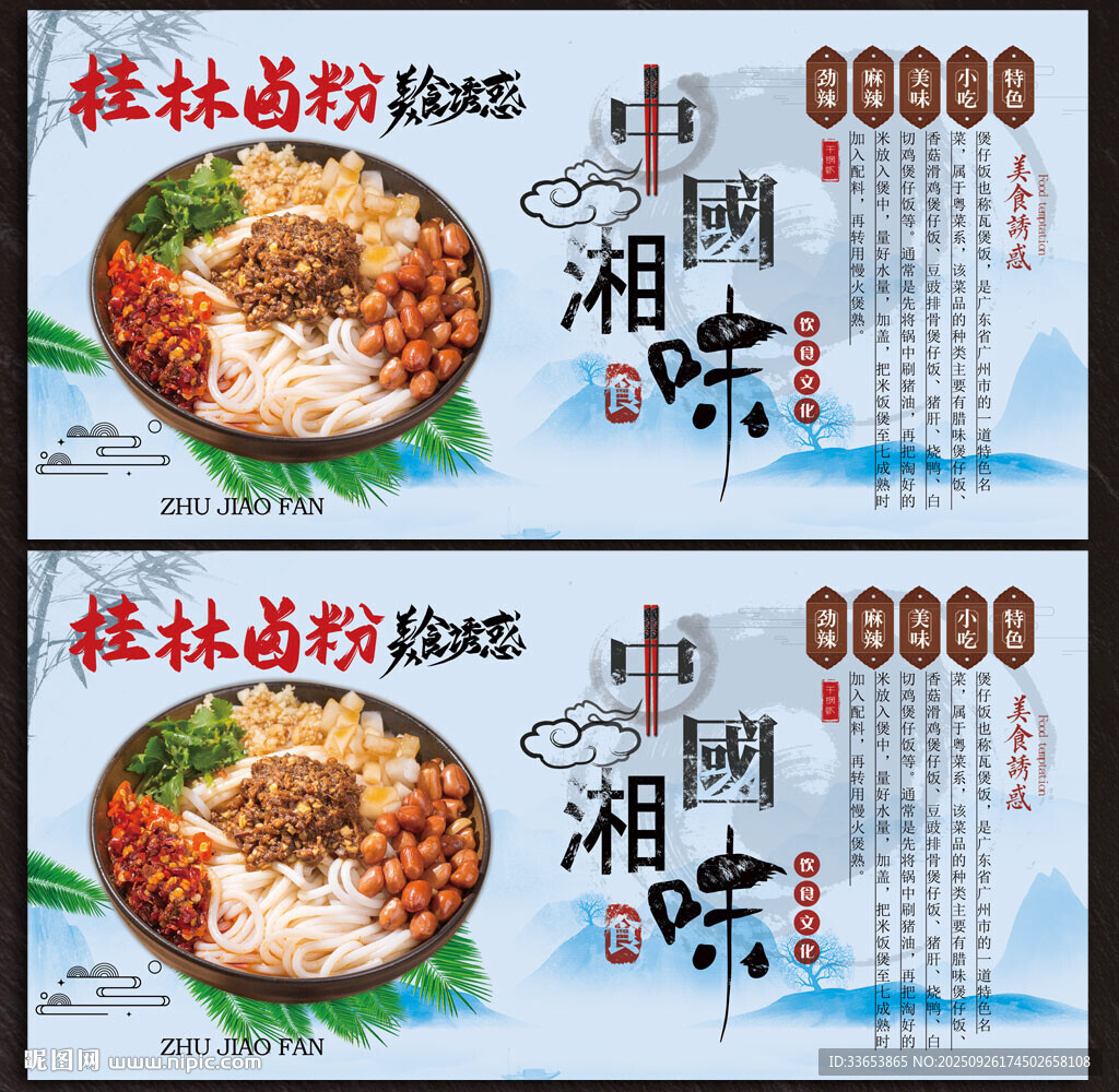 桂林卤粉