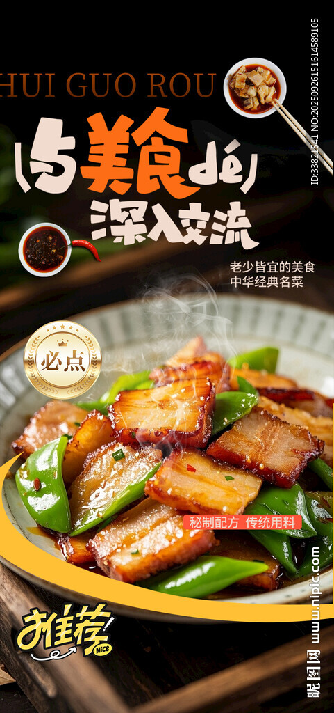 美食