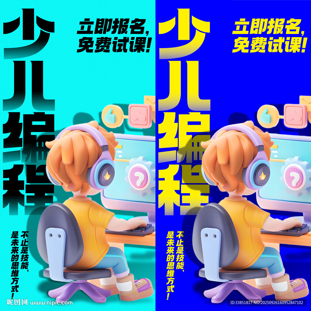 少儿编程 