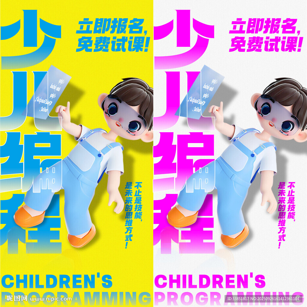 少儿编程 