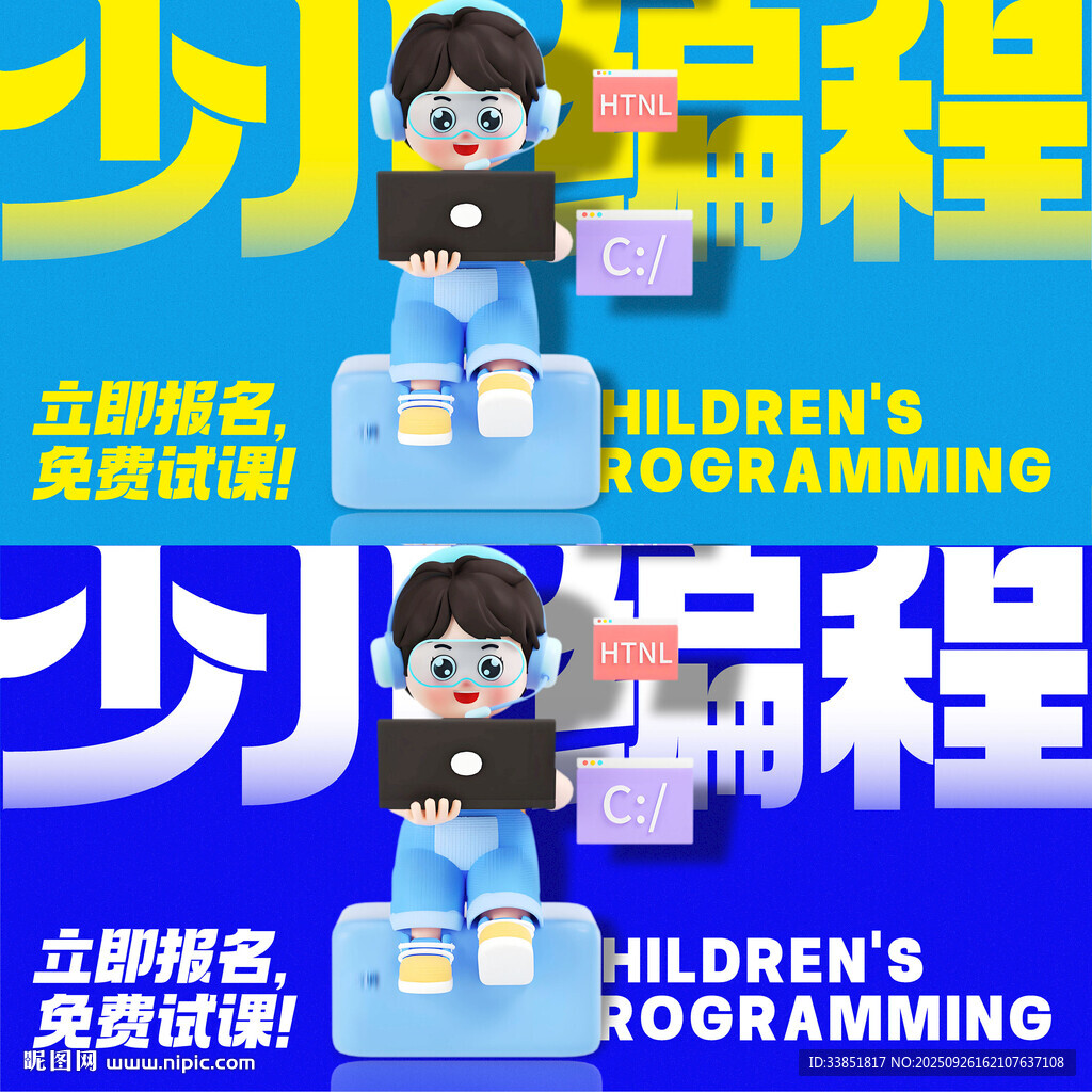 少儿编程 