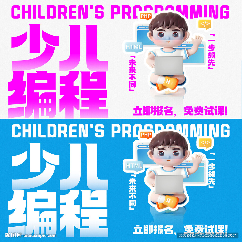 少儿编程 