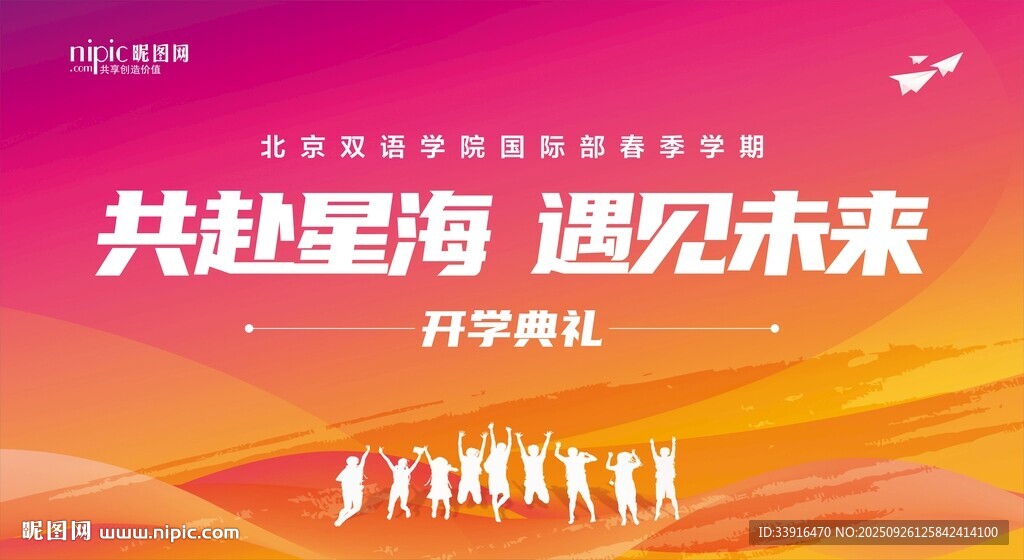 开学典礼 毕业典礼