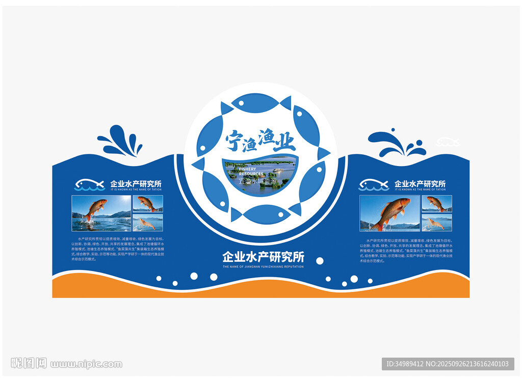 鱼水产海洋主题渔业文化墙设计
