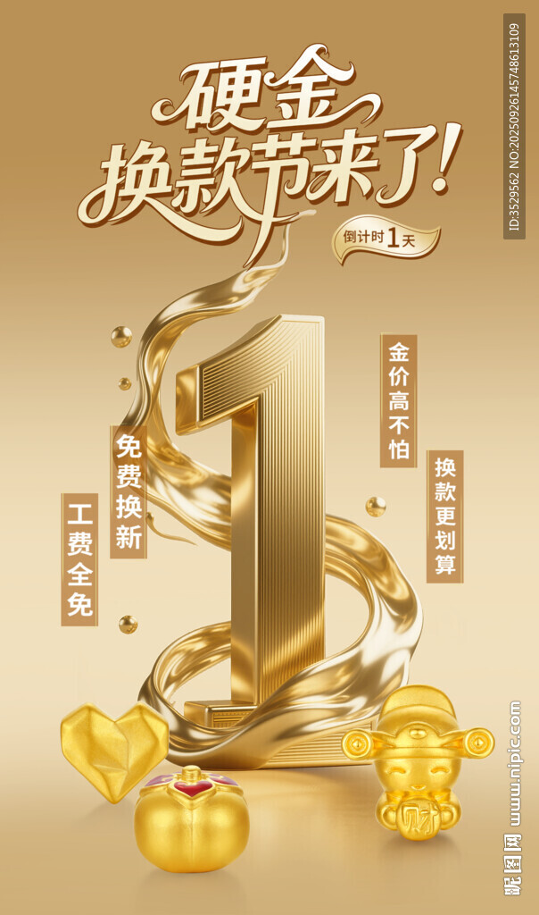 黄金珠宝