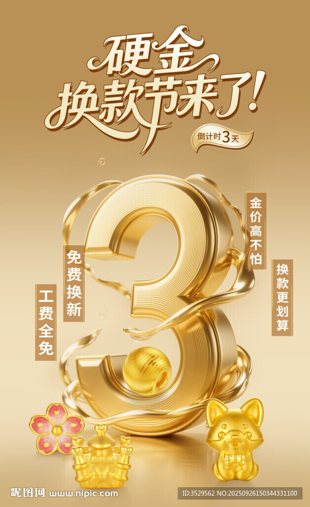 黄金珠宝