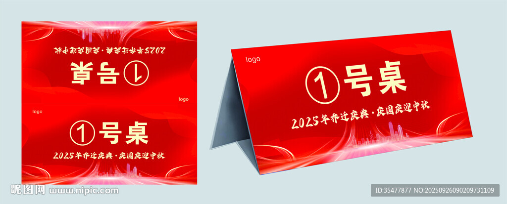 红色会议席签