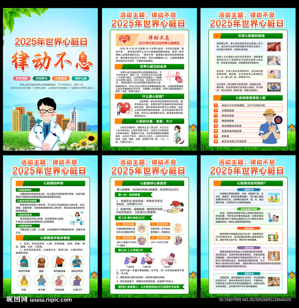 2025年世界心脏日