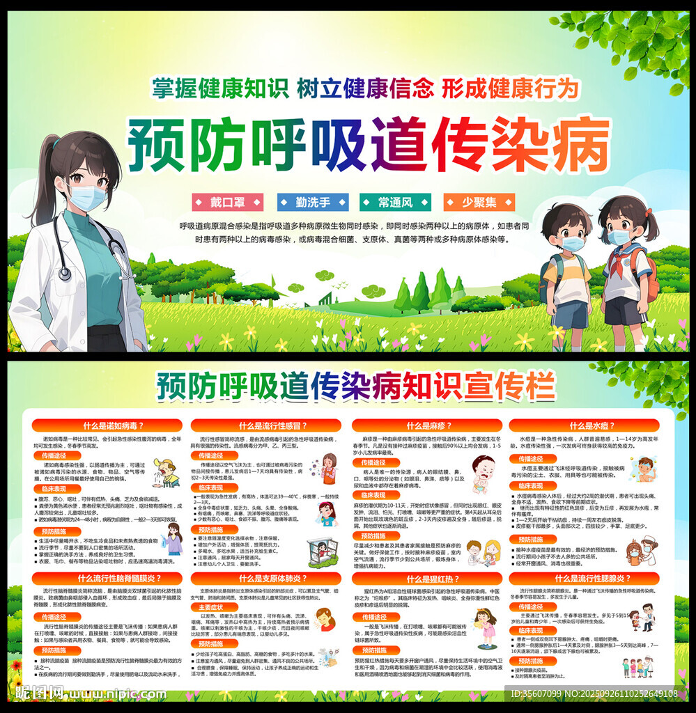 秋季呼吸道传染病预防知识