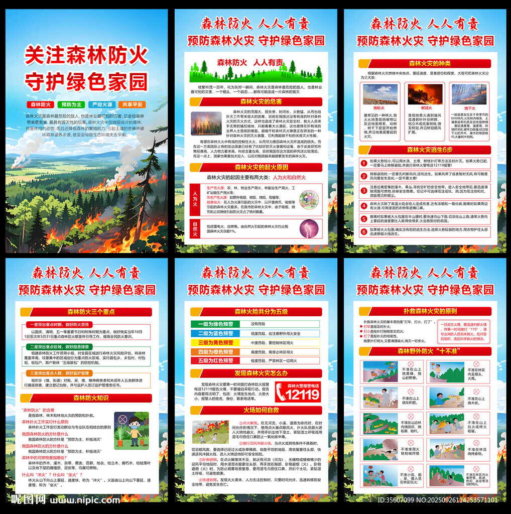 森林防火竖版