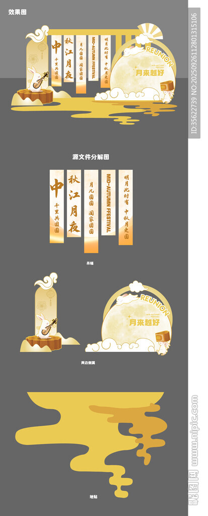 中秋节装饰