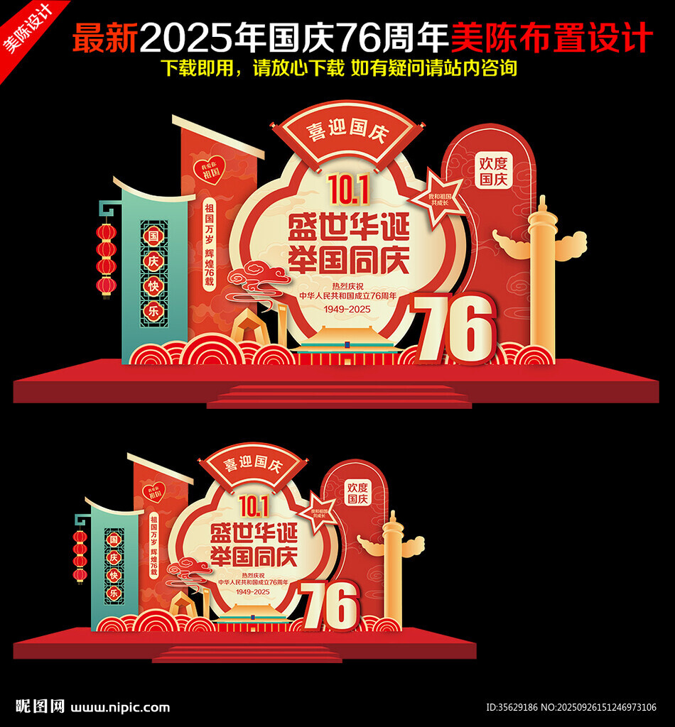 国庆76周年