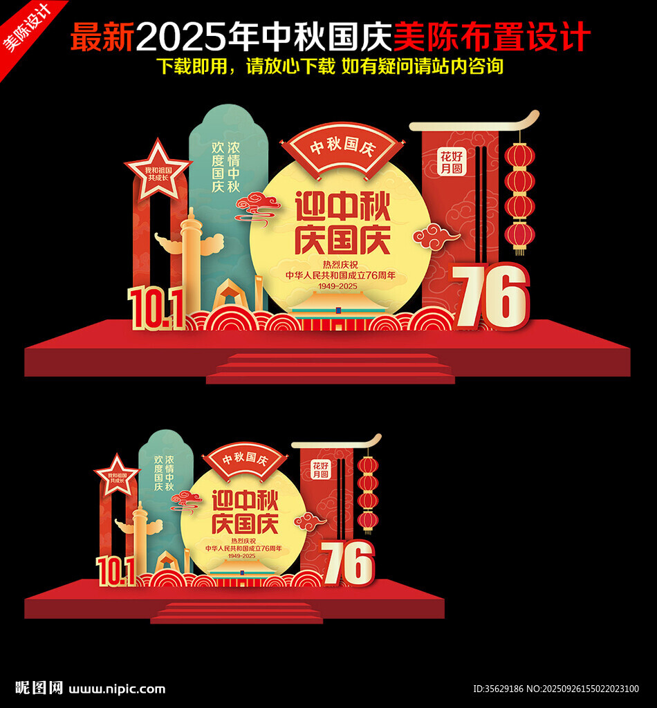 中秋 国庆