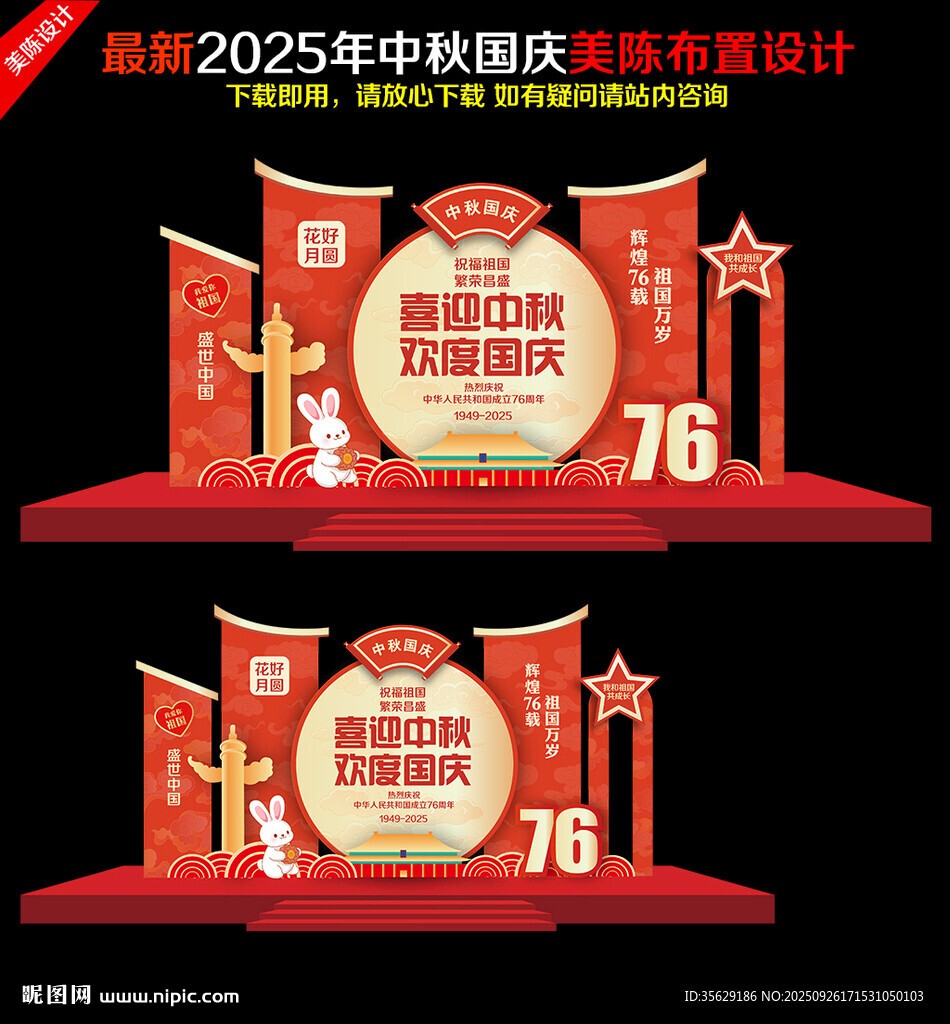 中秋国庆美陈布置
