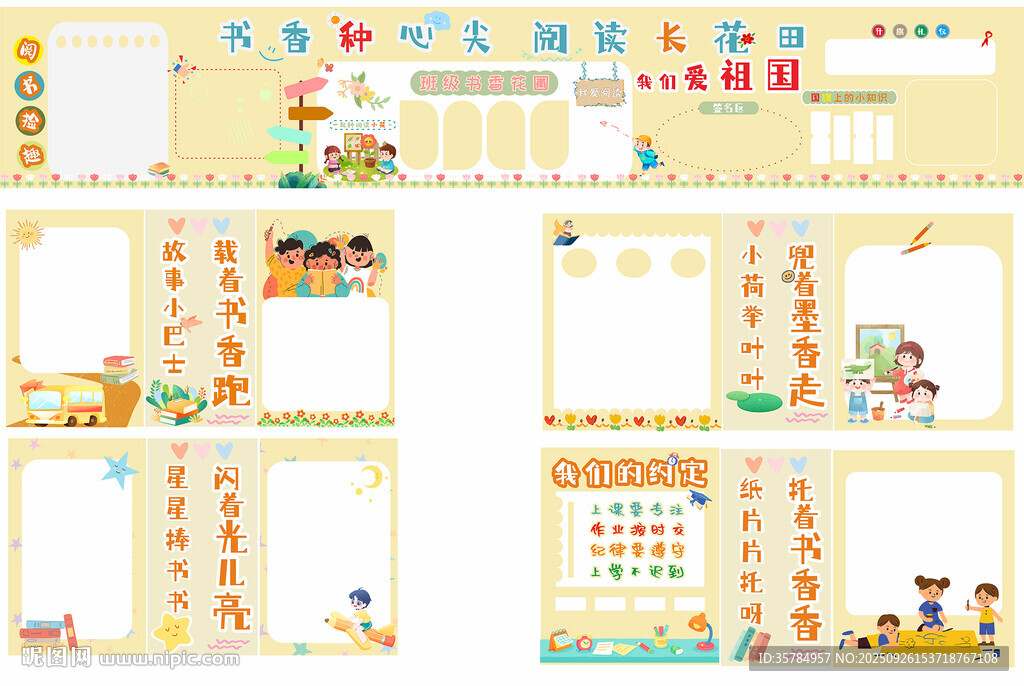 小学幼儿园教室装饰设计系列