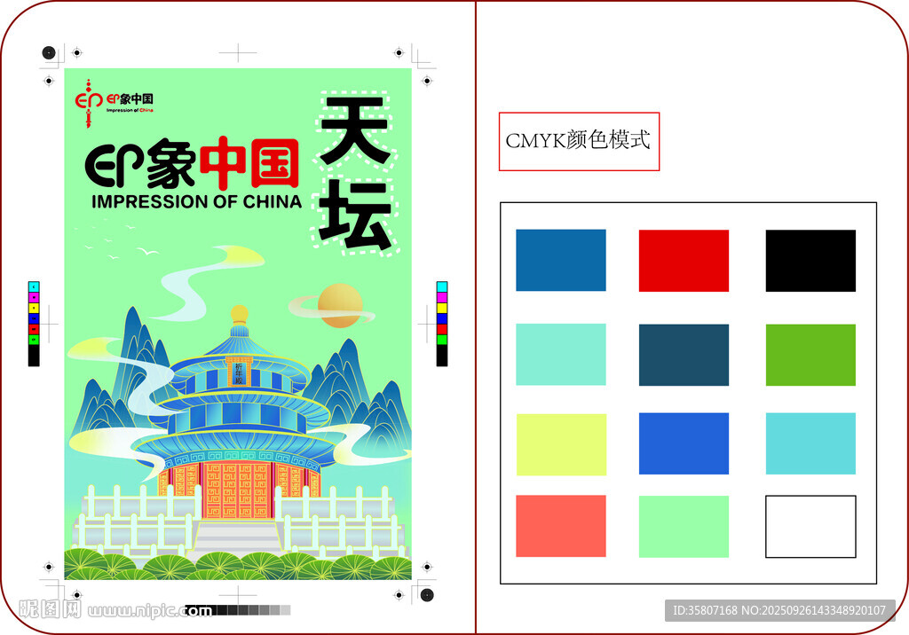 创意中国天坛绘画素材