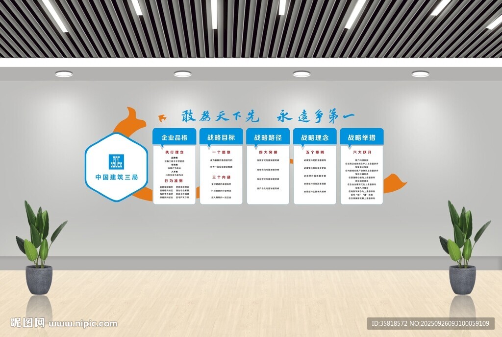 企业历程展示墙设计