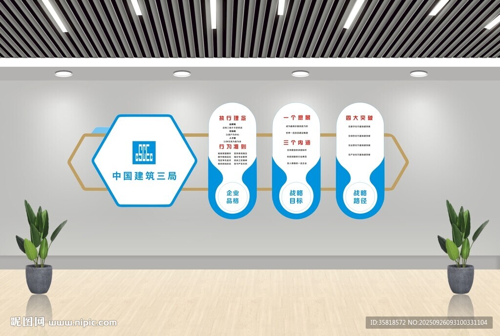 企业文化展示墙