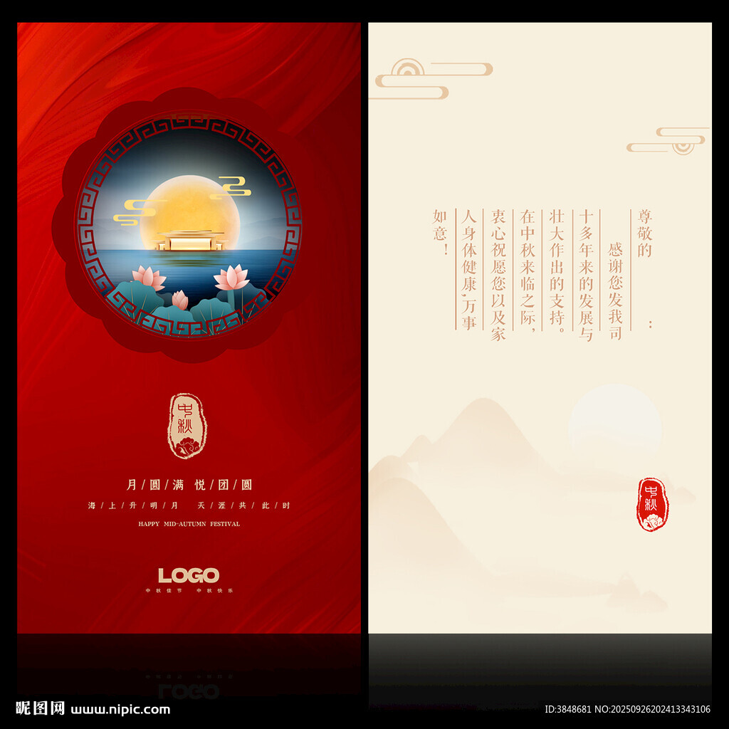 中秋贺卡
