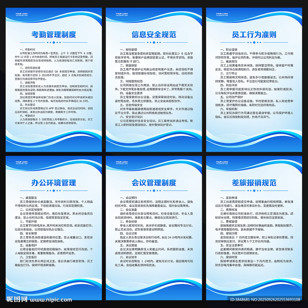 公司管理制度