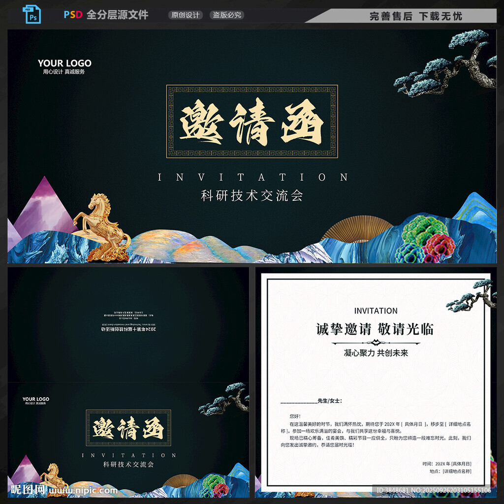 高档邀请函