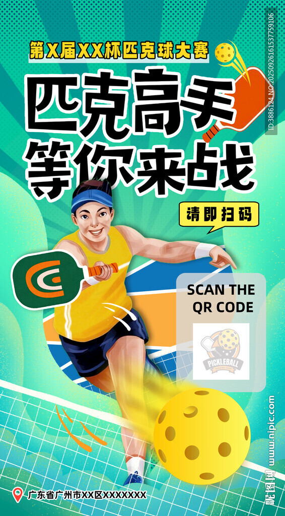 匹克球比赛海报