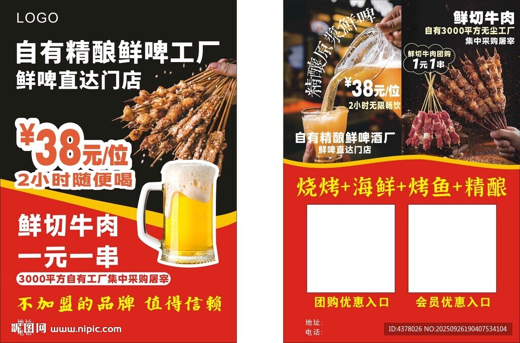 烧烤宣传单