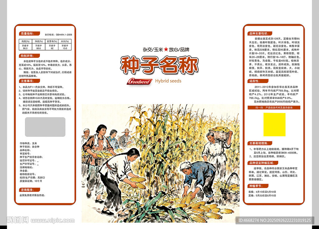 玉米种子包装